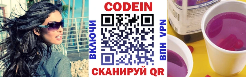Купить закладки  Верхнеуральск  Кодеин Purple Drank 